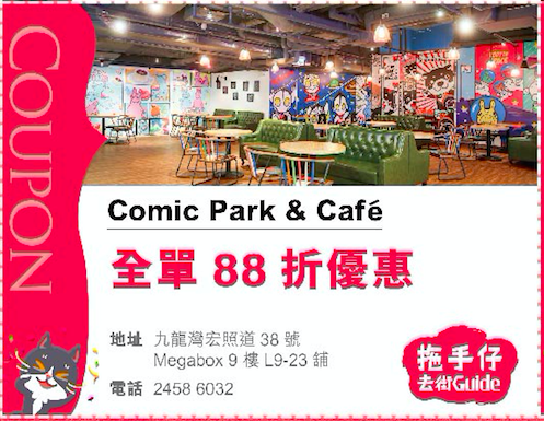 coupon comic cafe