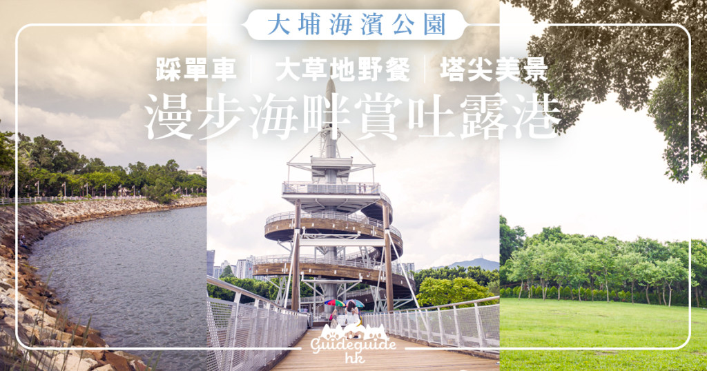 guide-FB-feed 04 cover taipo park